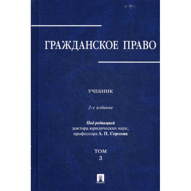 Гражданское право Гражданское право