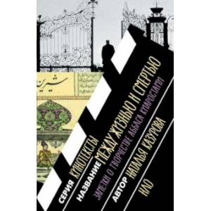 Между жизнью и смертью. Заметки о творчестве Аббаса Киаростами Между жизнью и смертью. Заметки о творчестве Аббаса Киаростами