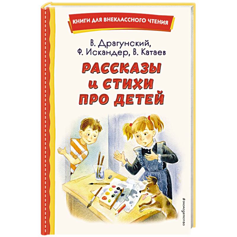 Рассказы и стихи про детей Рассказы и стихи про детей