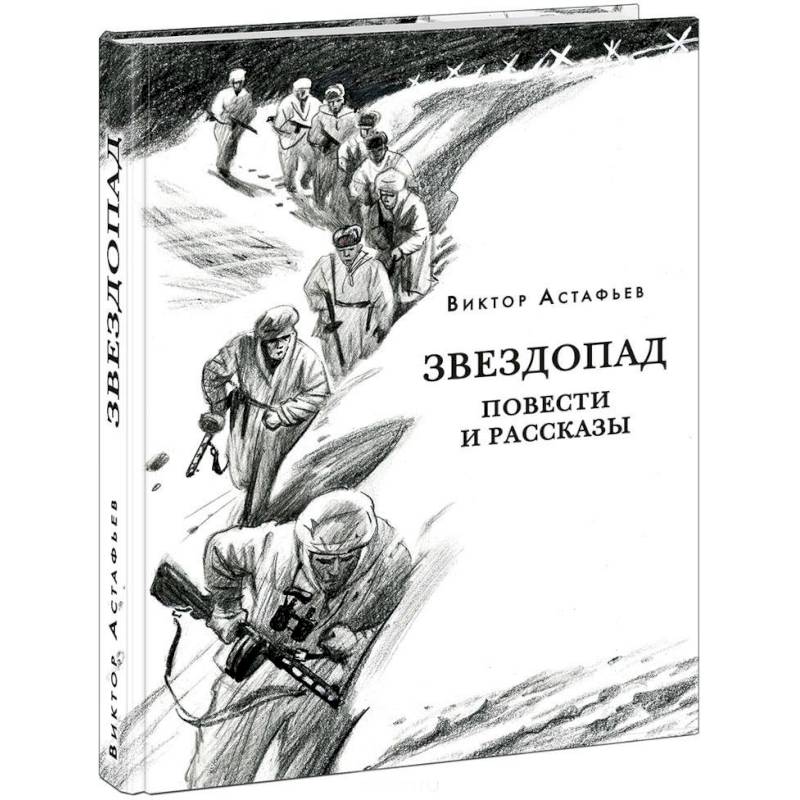 Звездопад Звездопад