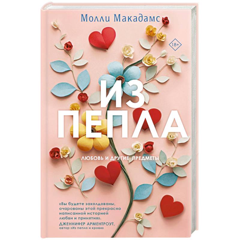 Из пепла Из пепла