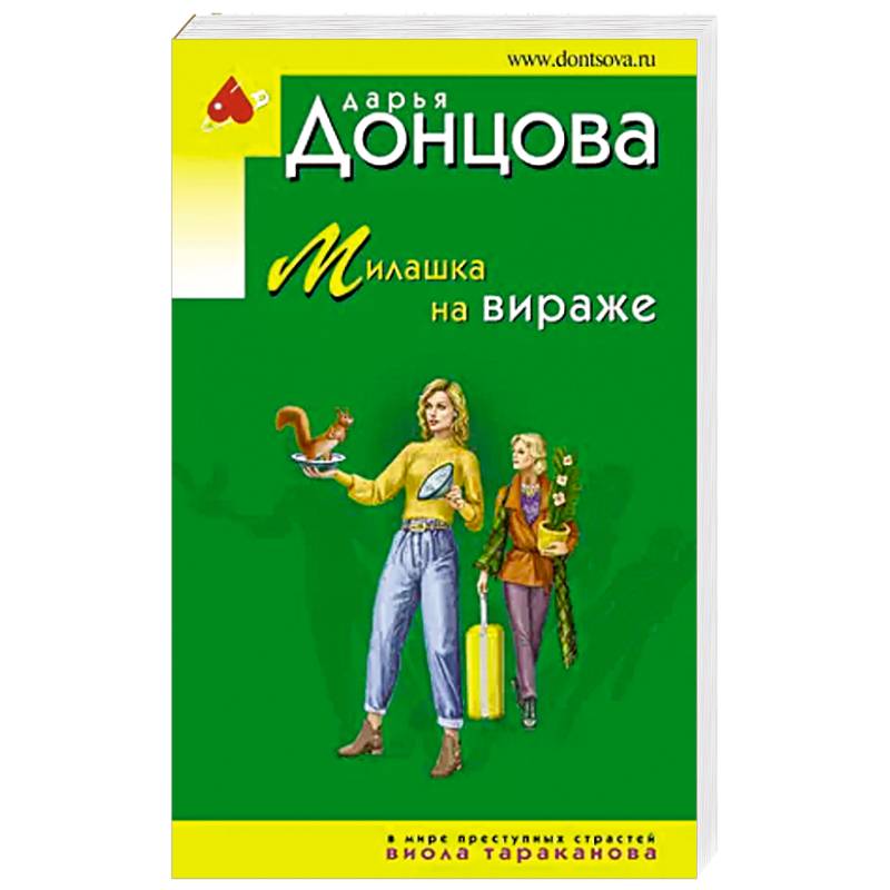 Милашка на вираже Милашка на вираже