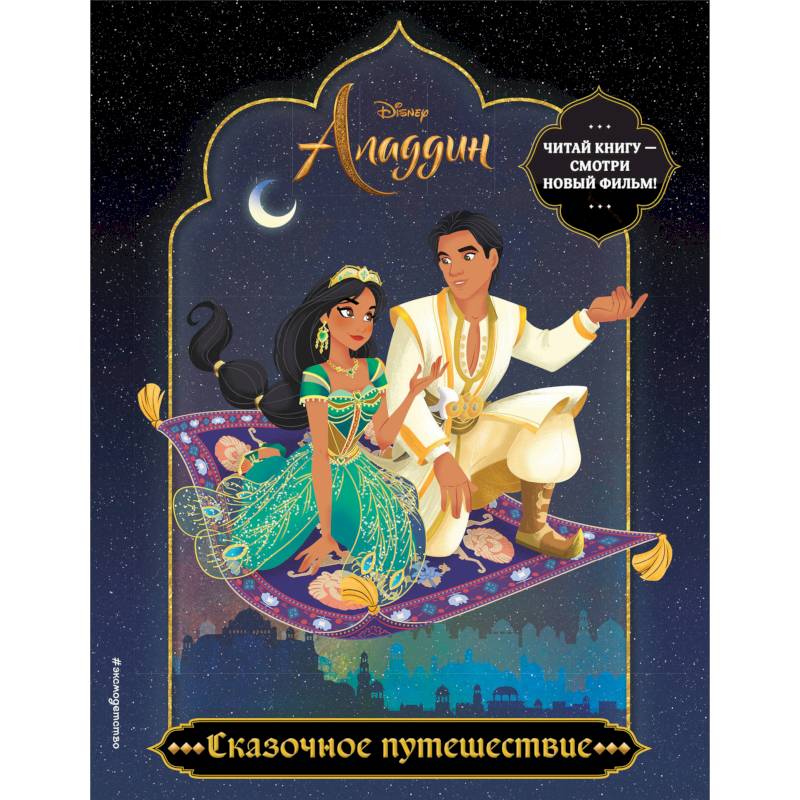 Сказочное путешествие. Раскраска Сказочное путешествие. Раскраска