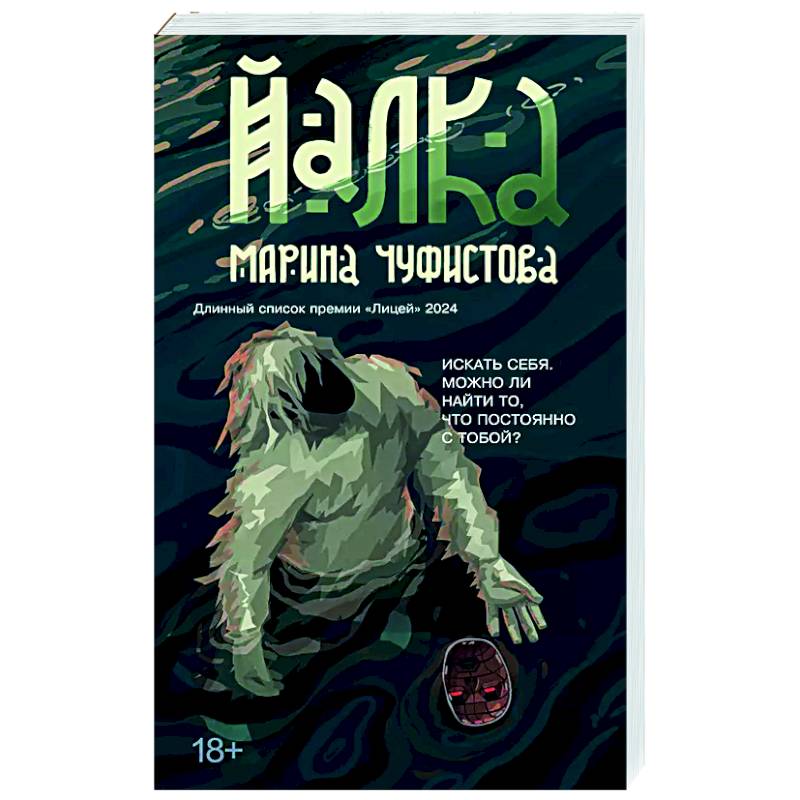 Йалка Йалка