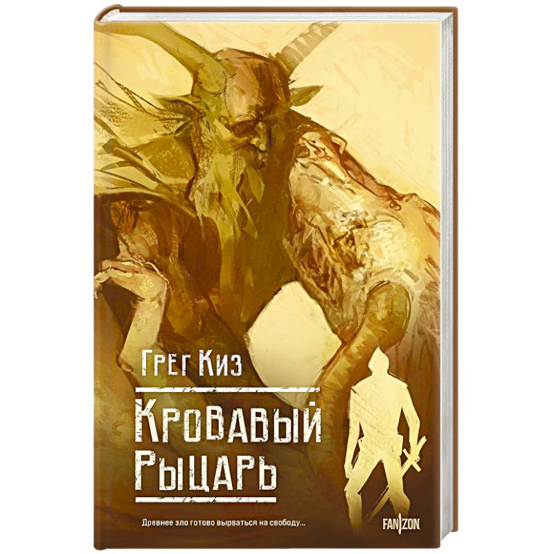 Кровавый рыцарь Кровавый рыцарь