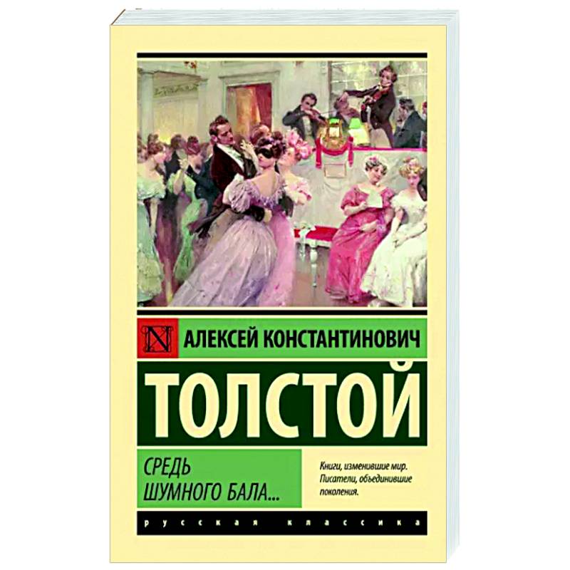 Средь шумного бала... Средь шумного бала...