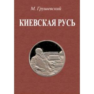 Киевская Русь Киевская Русь