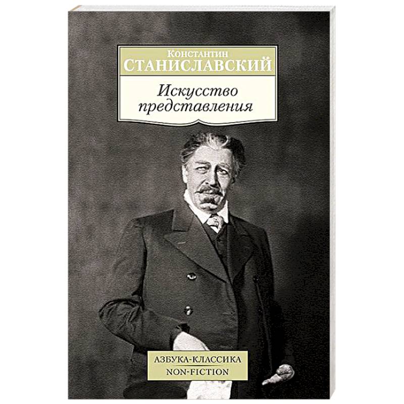 Искусство представления