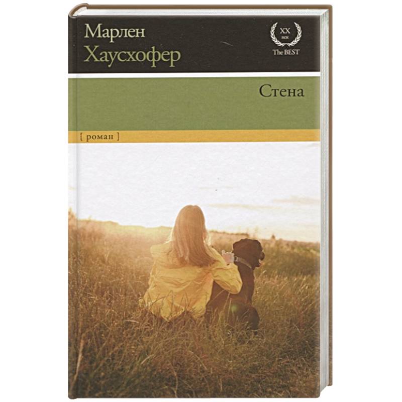 Стена Стена