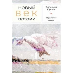 Перелётные птицы Перелётные птицы