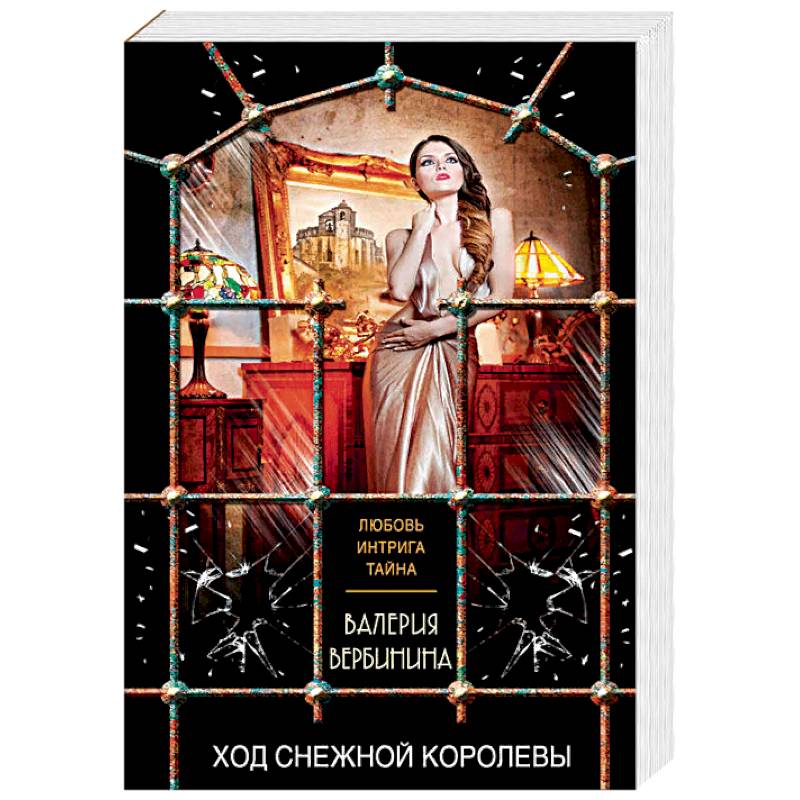 Ход Снежной королевы Ход Снежной королевы