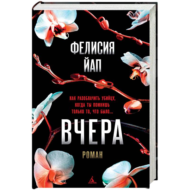 Вчера Вчера
