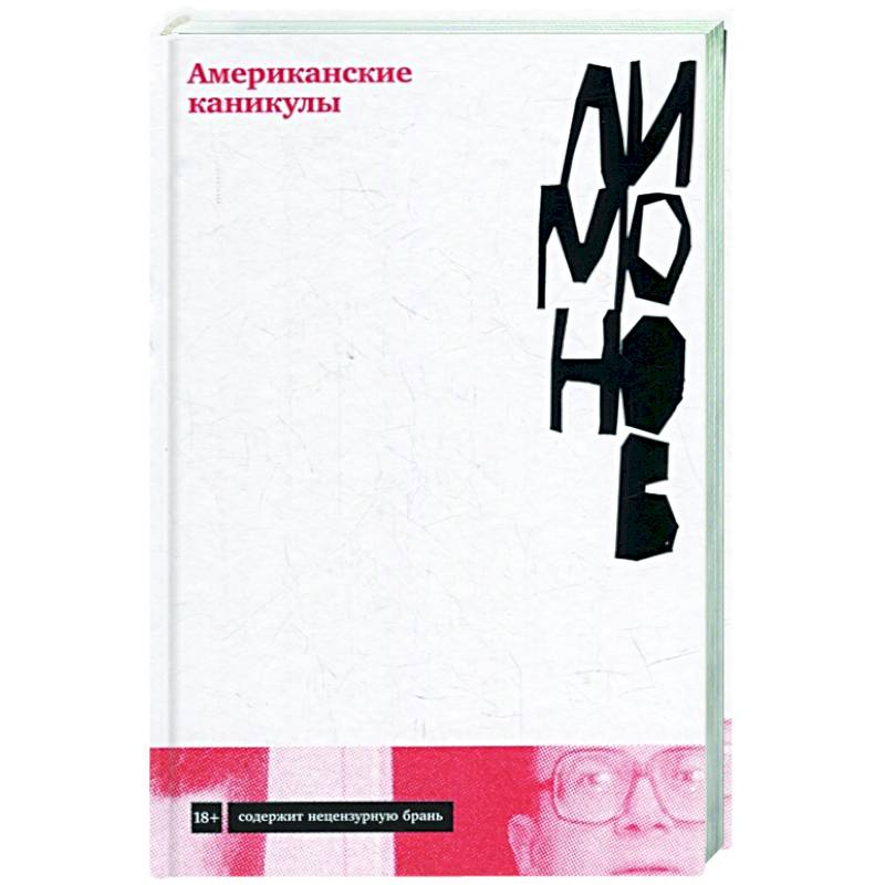 Американские каникулы Американские каникулы