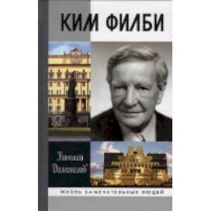 Ким Филби Ким Филби