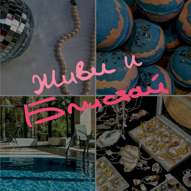 Блокнот-коллаж. Живи и блистай Блокнот-коллаж. Живи и блистай