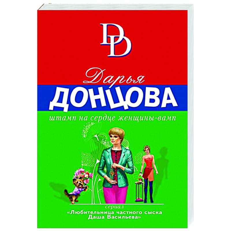 Штамп на сердце женщины-вамп Штамп на сердце женщины-вамп