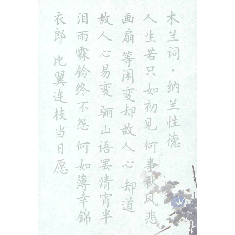 Тетрадь для каллиграфии со стихами династии Сун Тетрадь для каллиграфии со стихами династии Сун