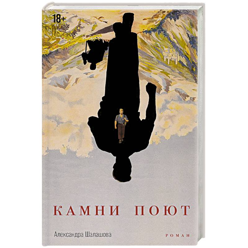 Камни поют Камни поют