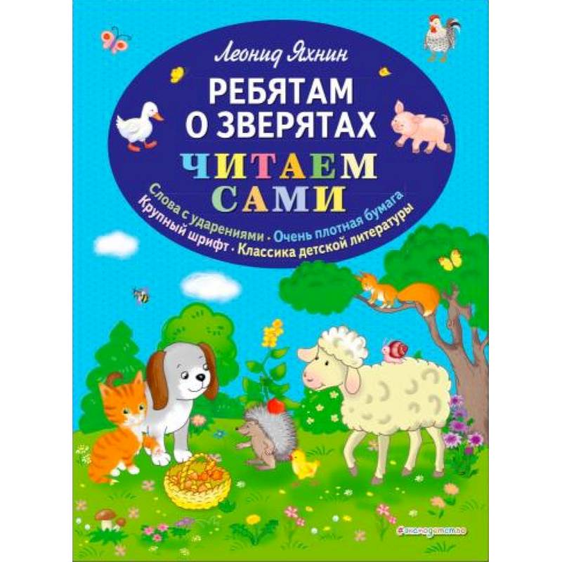 Ребятам о зверятах Ребятам о зверятах