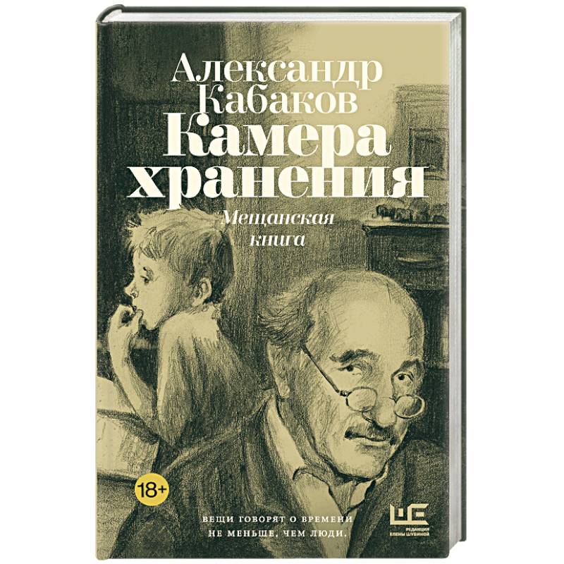 Камера хранения. Мещанская книга Камера хранения. Мещанская книга