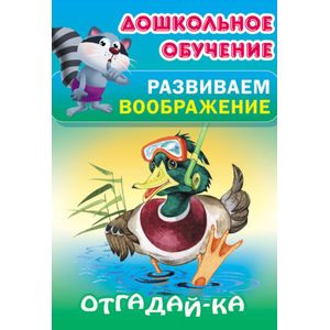 Отгадай-ка Отгадай-ка