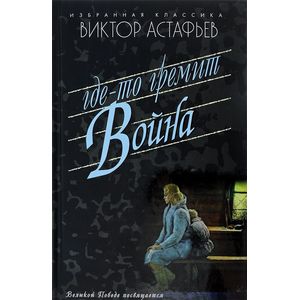 Где-то гремит война Где-то гремит война