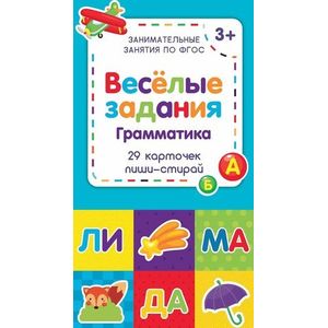 Веселые задания. Грамматика Веселые задания. Грамматика