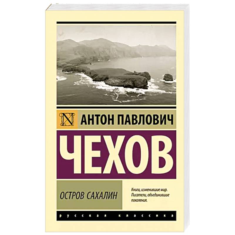 Остров Сахалин Остров Сахалин