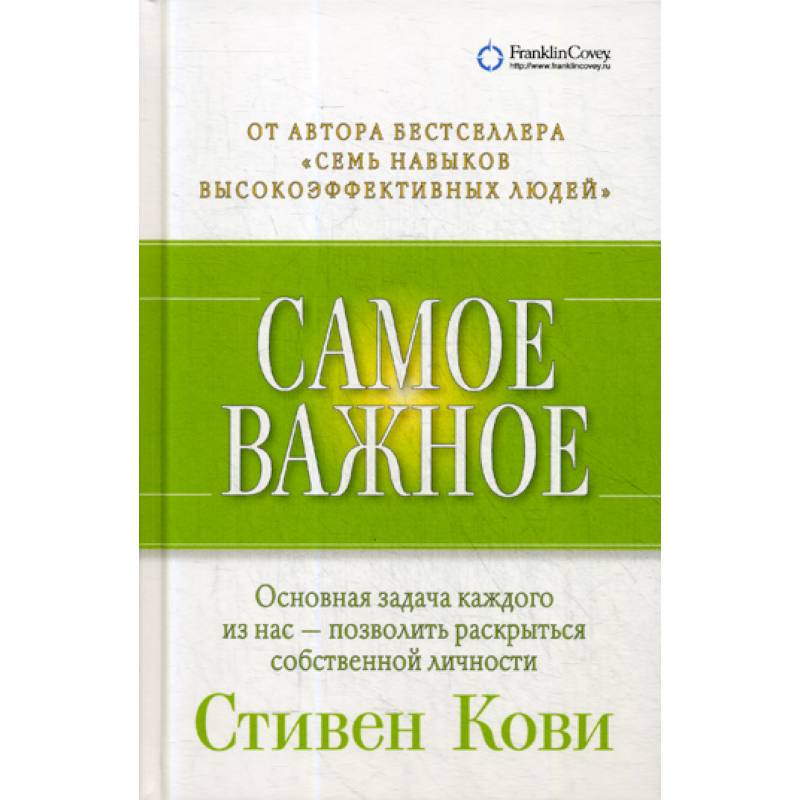 Самое важное