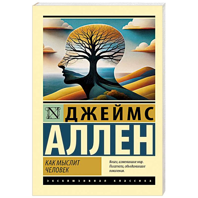 Как мыслит человек Как мыслит человек