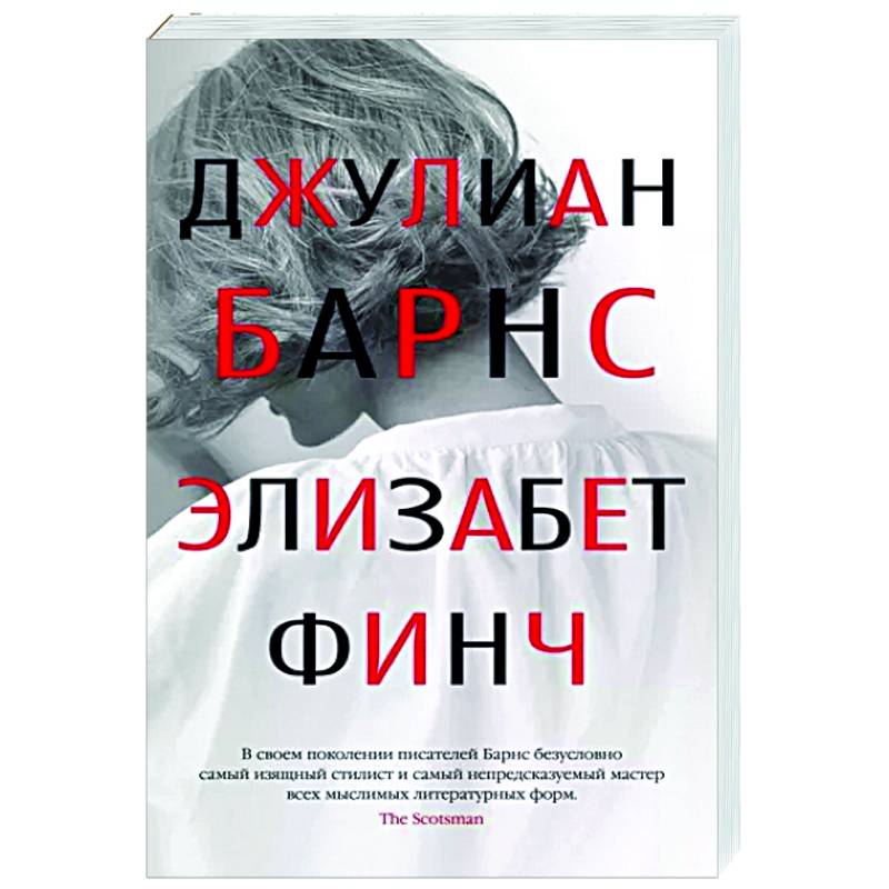 Элизабет Финч Элизабет Финч