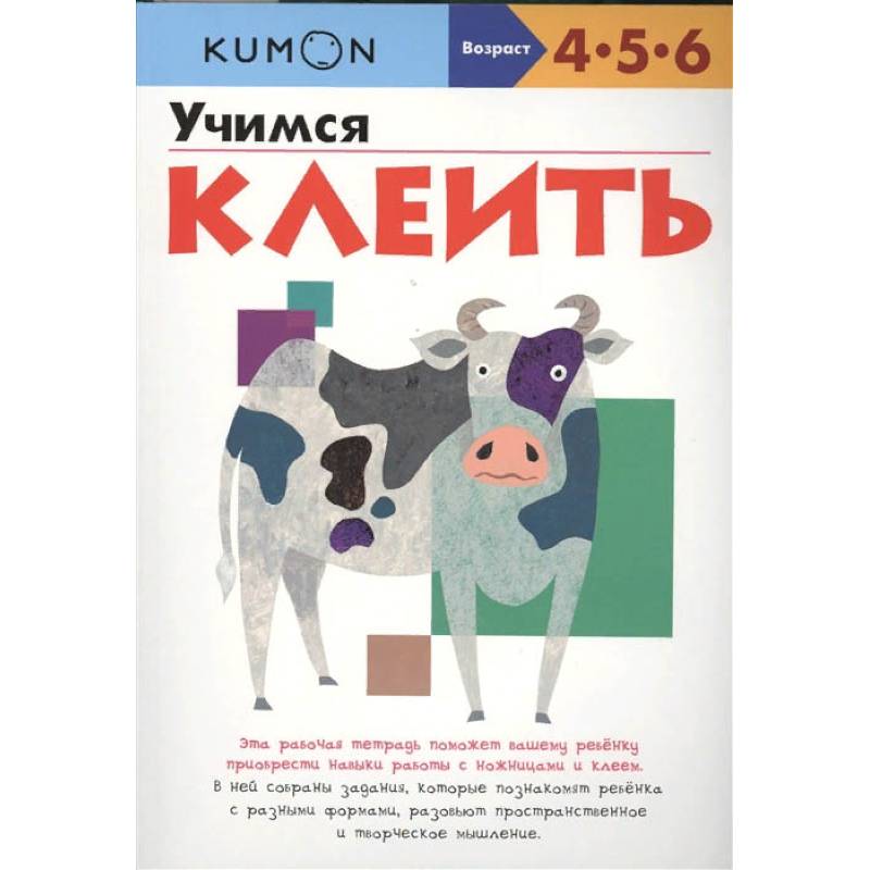 Учимся клеить Учимся клеить