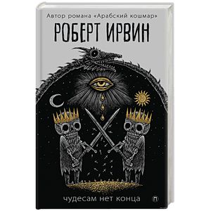 Чудесам нет конца Чудесам нет конца