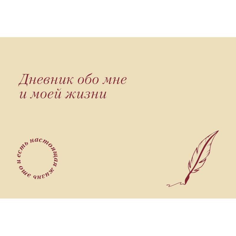 It's My Life. Дневник обо мне и моей жизни It's My Life. Дневник обо мне и моей жизни