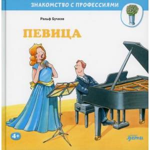 Певица Певица