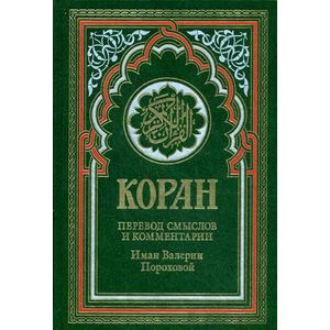 Коран (зеленый)