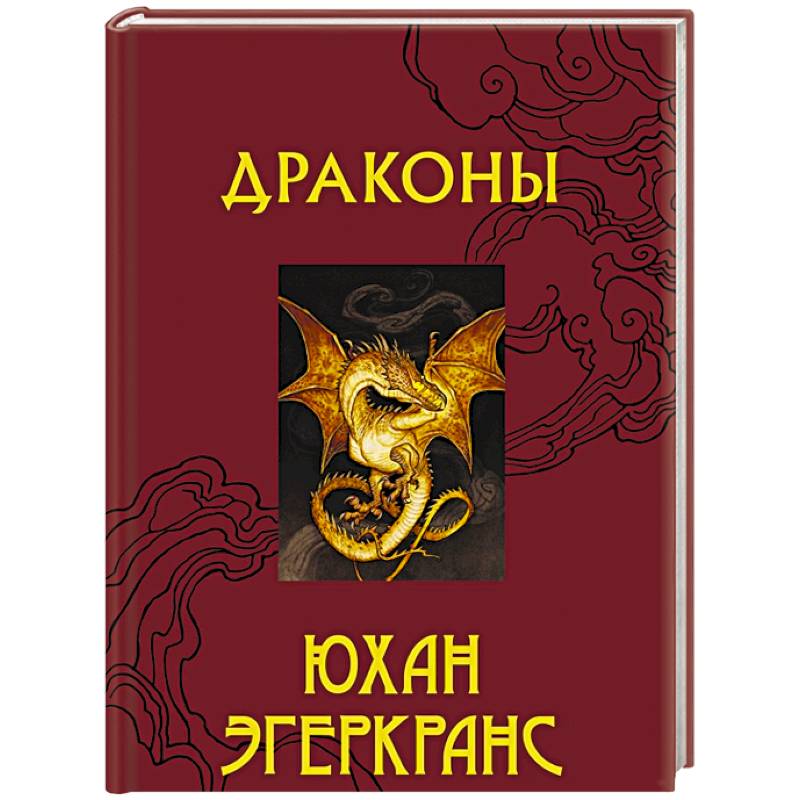 Драконы Драконы