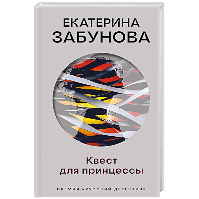 Квест для принцессы Квест для принцессы