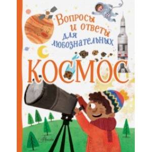 Космос Космос