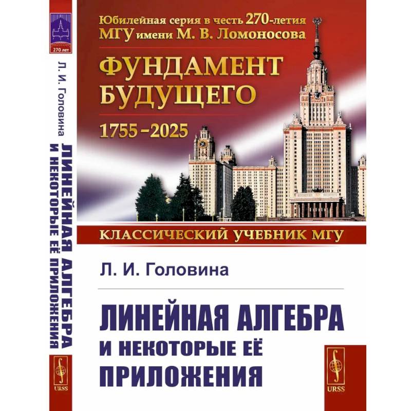 Линейная алгебра и некоторые ее приложения Линейная алгебра и некоторые ее приложения