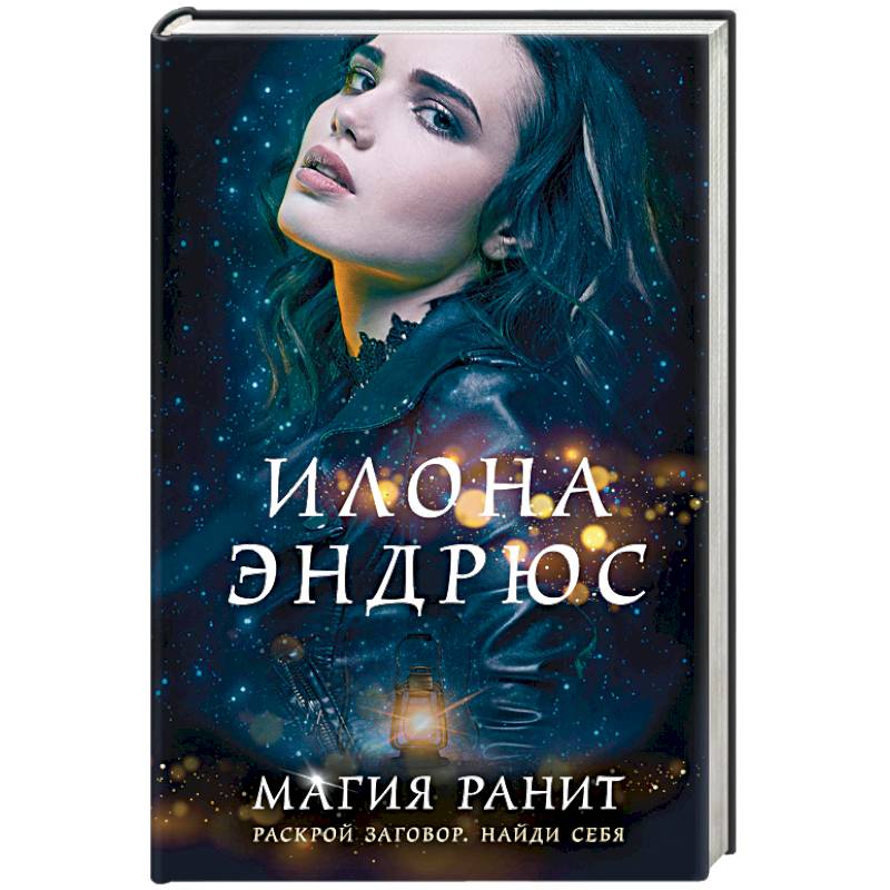 Магия ранит Магия ранит