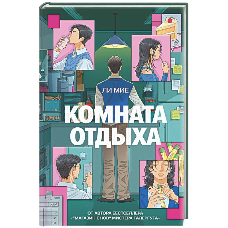 Комната отдыха