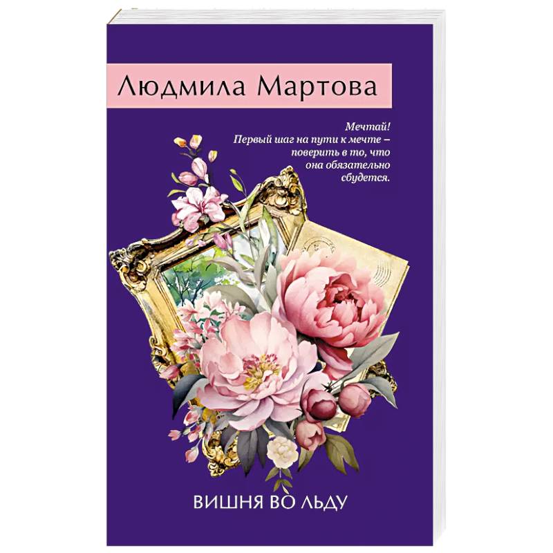 Вишня во льду Вишня во льду