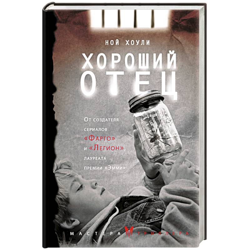 Закон смута хоули. Ной Хоули. Автор книги отец. Хоули н. "перед падением".