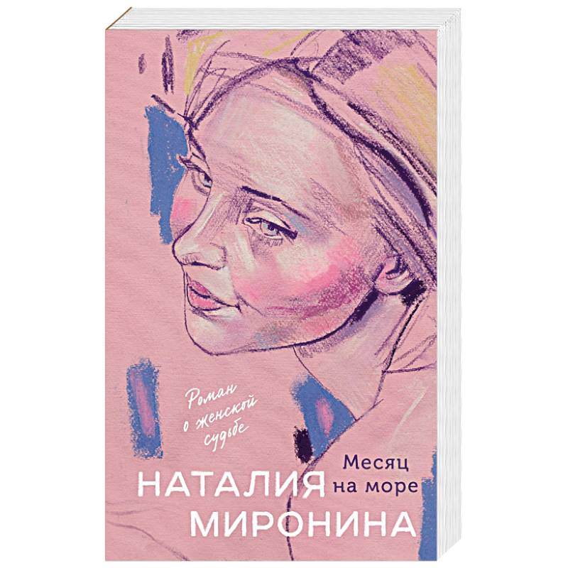 Месяц на море Месяц на море