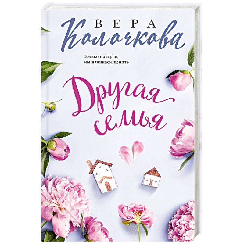 Другая семья Другая семья