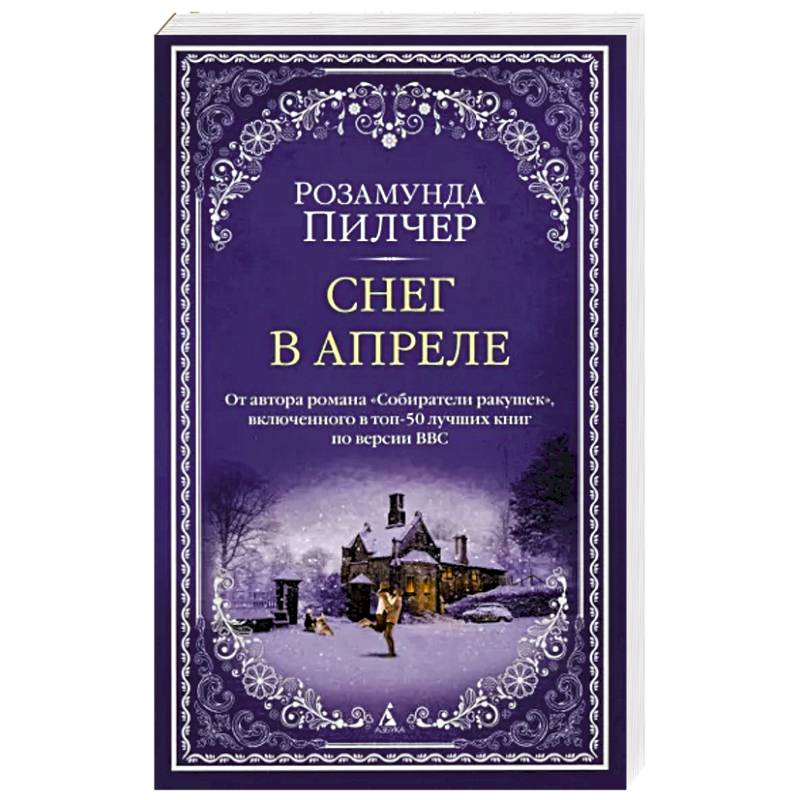 Снег в апреле Снег в апреле