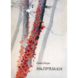 Напрямки Напрямки
