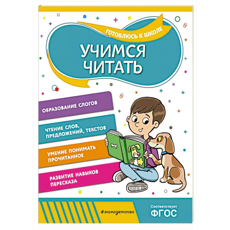 Учимся читать Учимся читать