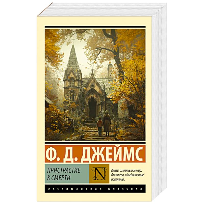 Пристрастие к смерти